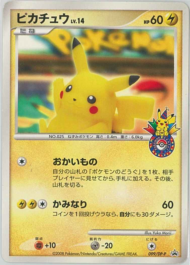 ポケモンカード ピカチュウ Lv 14 ポケモンセンターヨコハマ Promo トレカの激安通販トレトク 公式