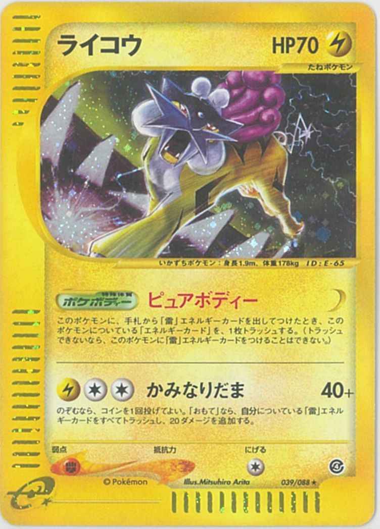 ポケモンカード ライコウ キラ R トレカの激安通販トレトク 公式