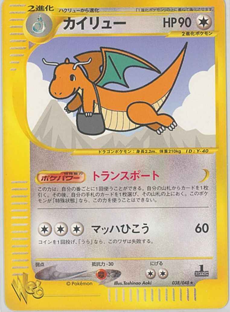 ポケモンカード カイリュー R トレカの激安通販トレトク 公式