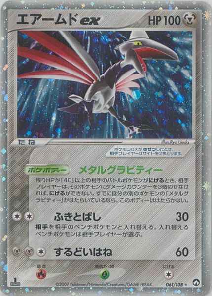 ポケモンカード エアームドex Sr トレカの激安通販トレトク 公式