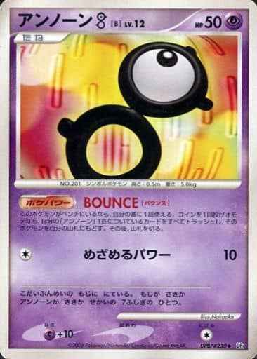 アンノーンB
