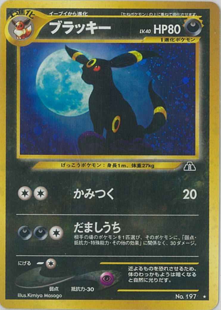 ポケモンカード ブラッキー Lv 40 R トレカの激安通販トレトク 公式