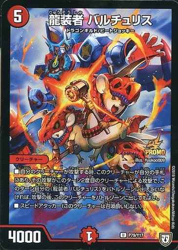 龍装者 バルチュリス