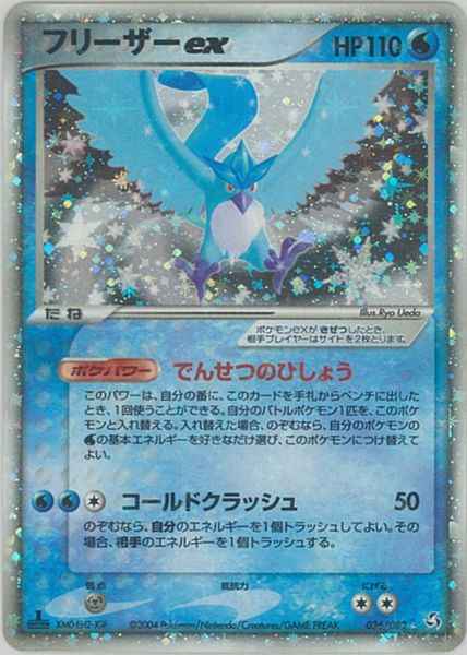 【美品】ポケモンカード第2期プレイヤー ズキットカード ☆010フリーザーex