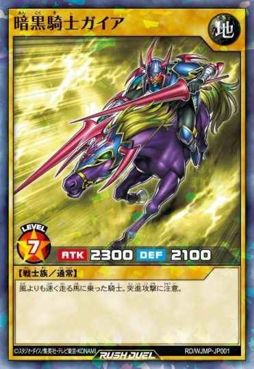 暗黒騎士ガイア