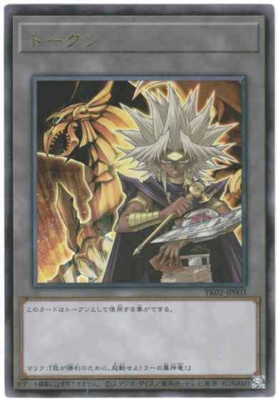 トークン（マリク＆ラーの翼神竜）