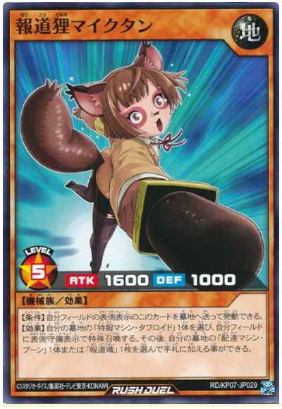 報道狸マイクタン