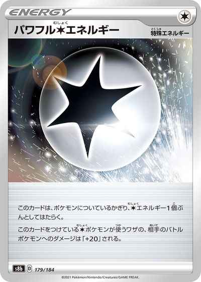 パワフル無色エネルギー(ミラー)