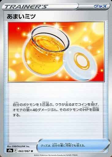 あまいミツ