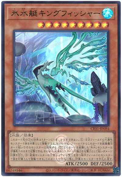 氷水艇キングフィッシャー