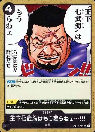 王下七武海はもう要らねェ…!!!