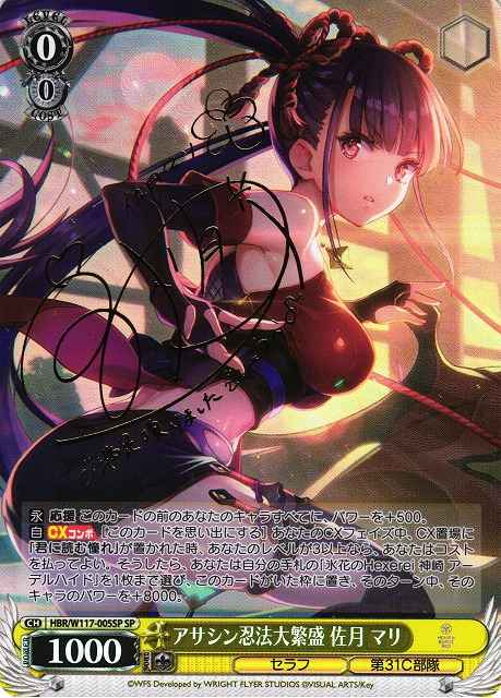 ヴァイスシュヴァルツ　アサシン忍法大繁盛 佐月マリ SP サイン ヴァイスシュヴァルツ】 アサシン忍法大繁盛 佐月 マリ (サイン) SP