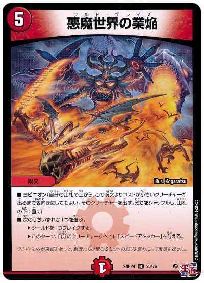 悪魔世界の業焔