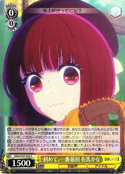 初めて、一番最初 有馬かな