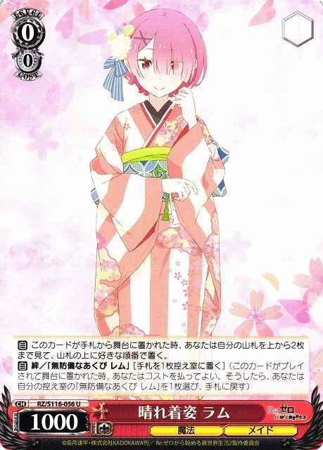 晴れ着姿 ラム