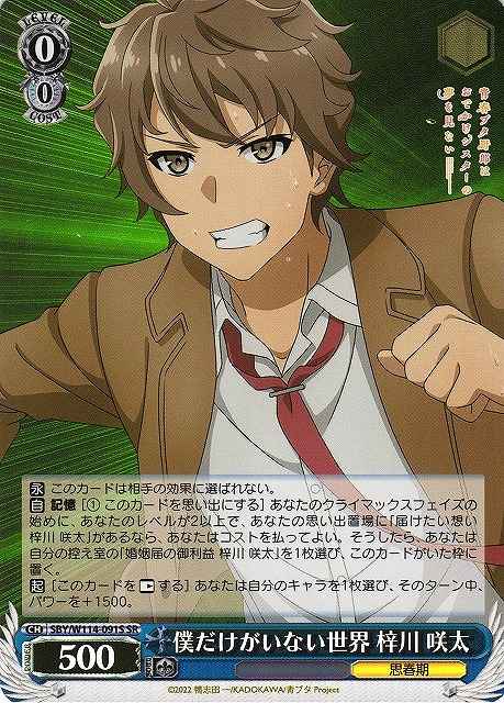 僕だけがいない世界 梓川 咲太