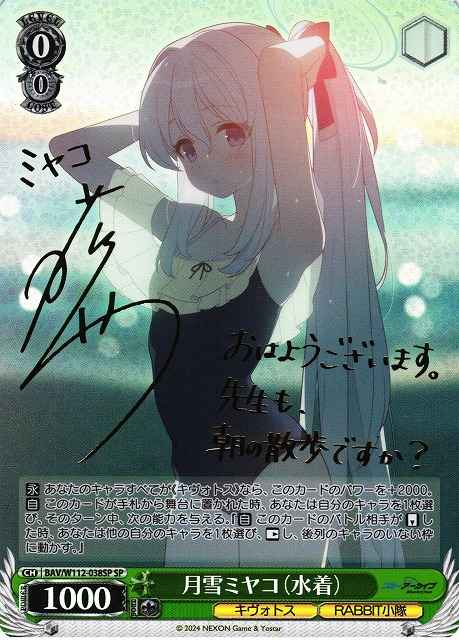 月雪ミヤコ（水着） (サイン)