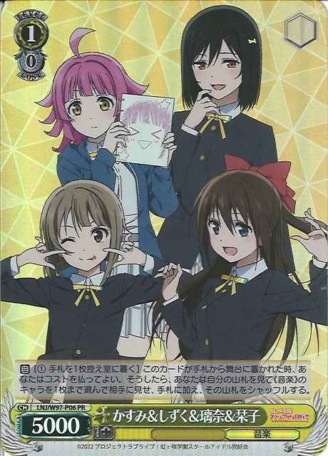 かすみ＆しずく＆璃奈＆栞子
