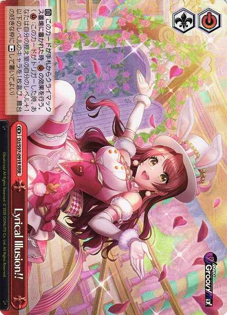 Lyrical Illusion！！