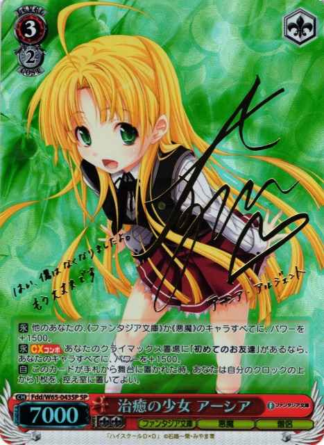 治癒の少女 アーシア (サイン/箔...