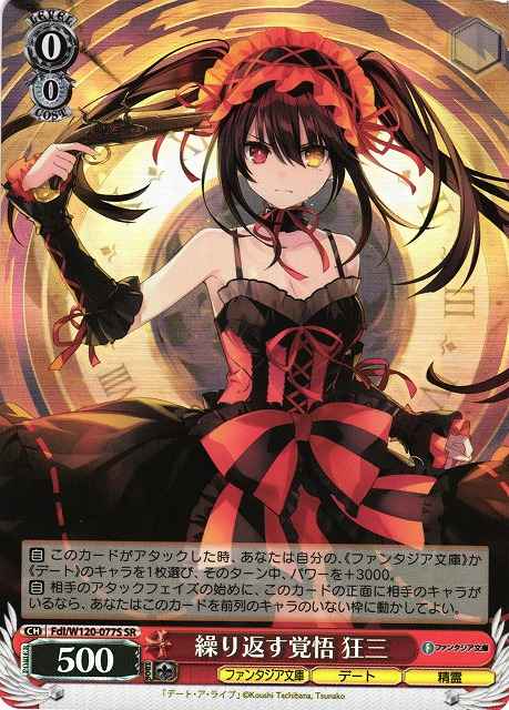 繰り返す覚悟 狂三