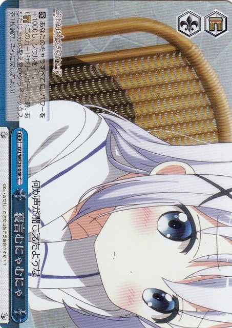 寝言むにゃむにゃ (Foil)