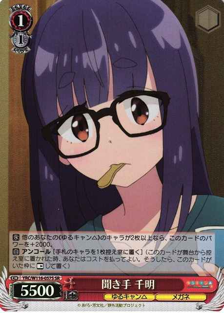 聞き手 千明