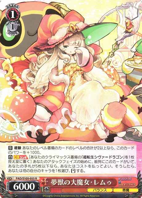 夢獣の大魔女・レムゥ