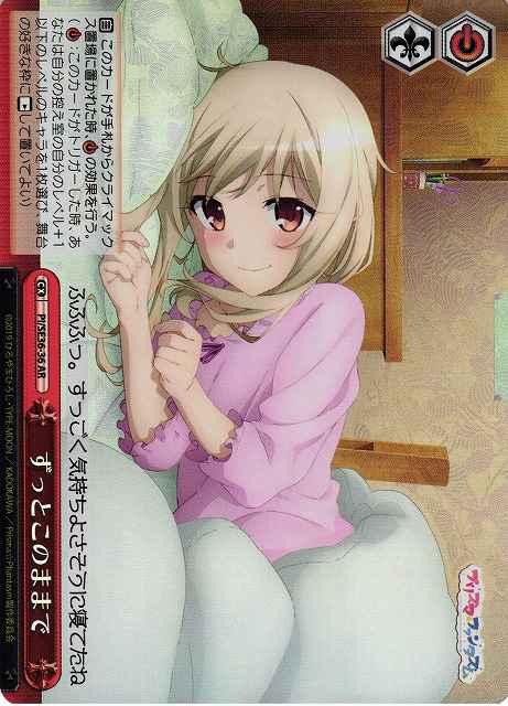 ずっとこのままで (Foil)