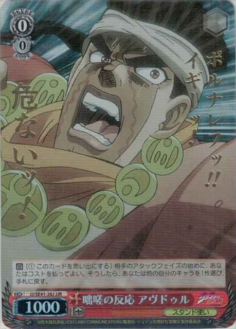 咄嗟の反応 アヴドゥル (箔押し)