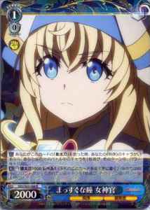 まっすぐな瞳 女神官
