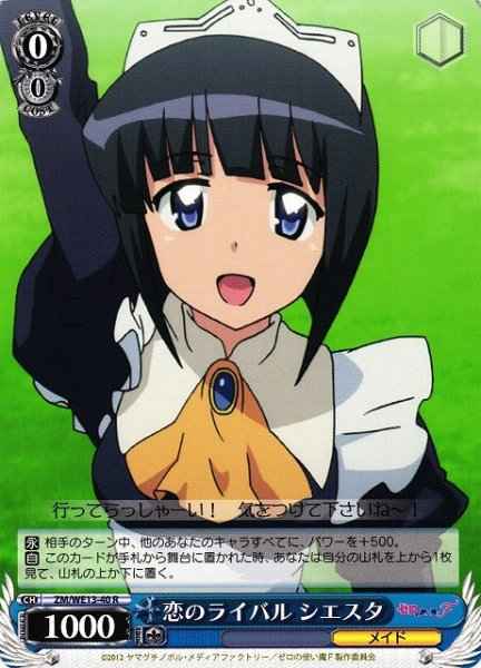 ヴァイスシュヴァルツ　恋のライバル　シエスタ ヴァイスシュヴァルツ】 恋のライバル シエスタ R | トレカの激安通販