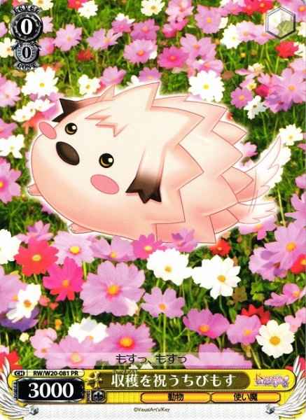 収穫を祝うちびもす