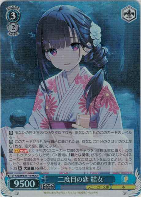 二度目の恋 結女