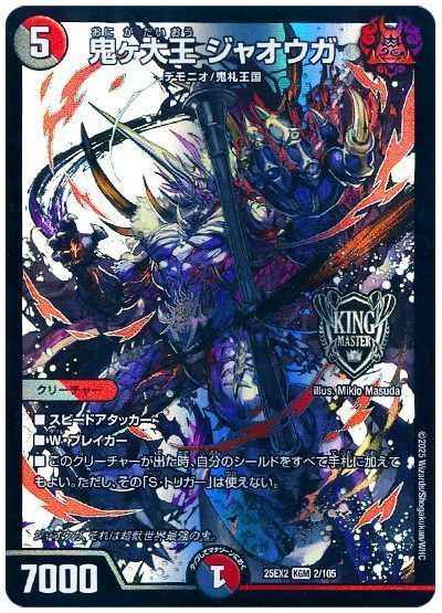 鬼ヶ大王 ジャオウガ