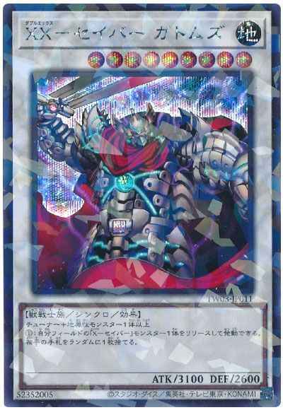 ＸＸ－セイバー ガトムズ