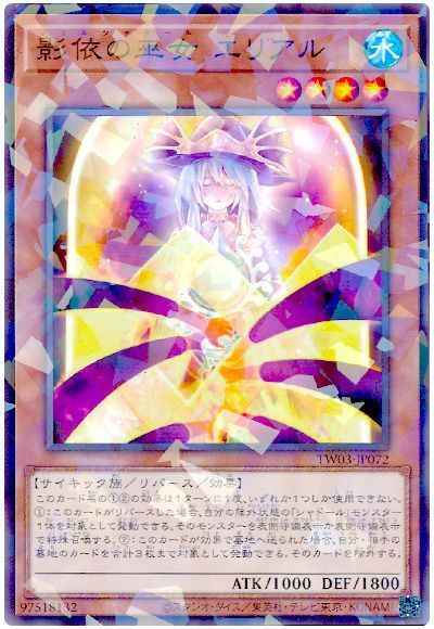 影依の巫女 エリアル