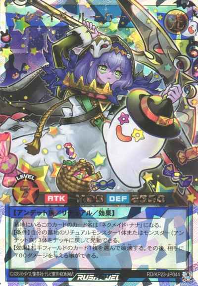 ネクメイド・ルーカー