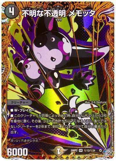 不明な不透明 メモッタ