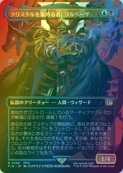クリスタルを集める者、ゴルベーザ(ボーダーレス)