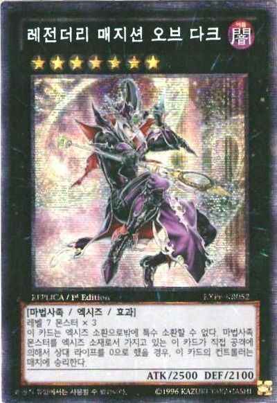 遊戯王　伝説の闇の魔導士　エクストラシークレット