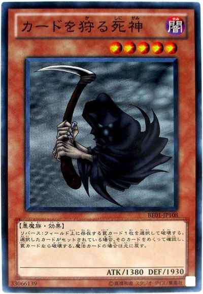 カードを狩る死神