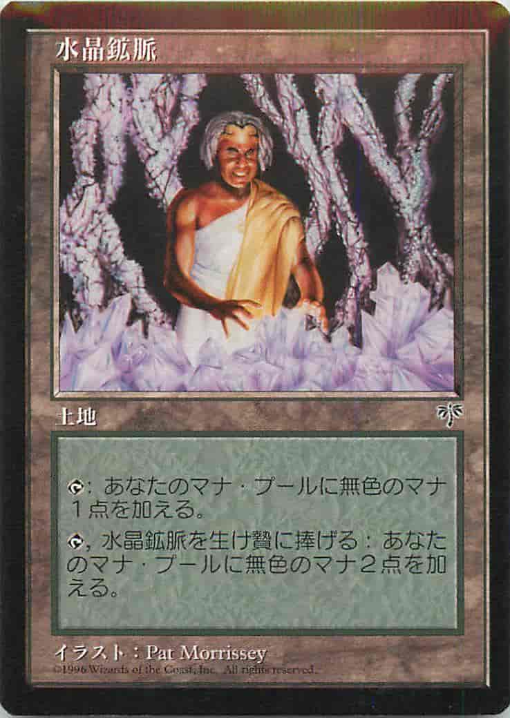 水晶鉱脈
