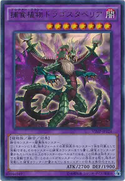 遊戯王 捕食植物ドラゴスタペリア ウルトラ トレカの激安通販トレトク 公式 遊戯王 捕食植物ドラゴスタペリア ウルトラ トレカの激安通販トレトク 公式