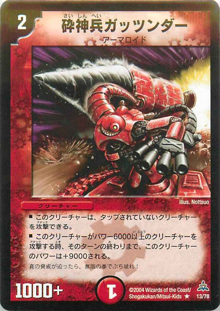 Duelmasters 構築済みデッキ その他デッキ Dmc 14 紅の鋼鉄兵団クリムゾン アーマロイドデッキ トレカの激安通販トレトク 公式