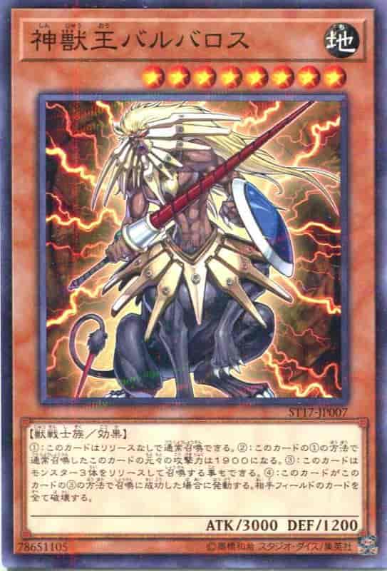神獣王バルバロス