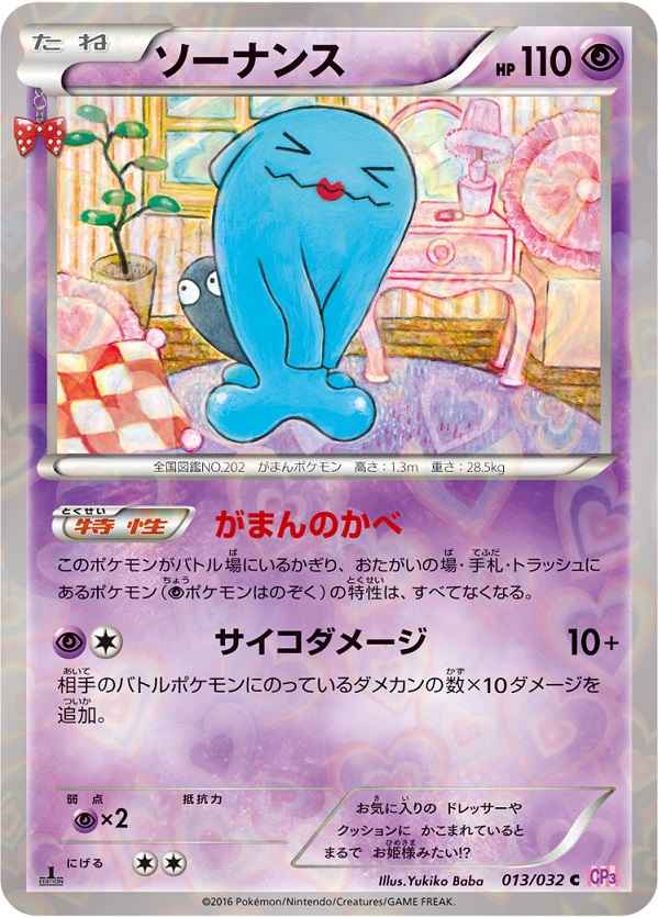 ポケモンカード ソーナンス キラ C トレカの激安通販トレトク 公式