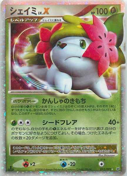 ポケモンカード シェイミlv X Sr トレカの激安通販トレトク 公式