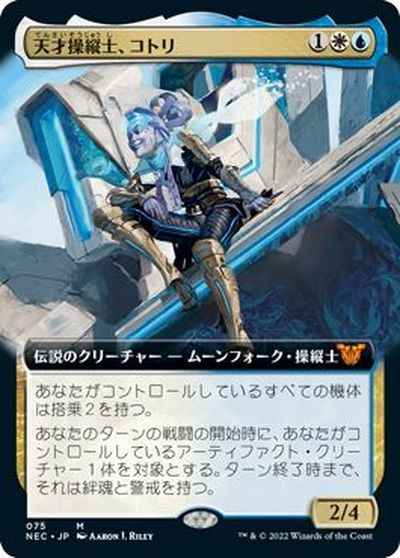 天才操縦士、コトリ(拡張)