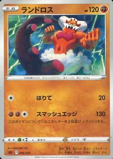 ランドロス